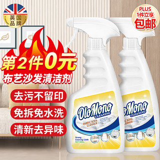 Olo Mono 英国科技布沙发清洗剂布艺沙发清洁剂地毯床垫干洗免水洗