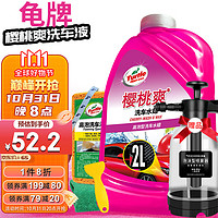 Turtle Wax 龟牌 樱桃爽2L洗车液水蜡