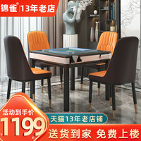 锦雀麻将机全自动家用餐桌两用麻将桌一体套装天猫精灵智能低音机