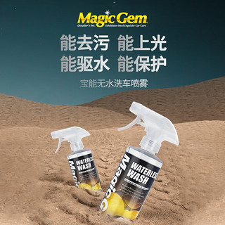 宝能（MAGIC GEM）无水洗车液汽车免水快捷洗车驱水上光去污免洗内饰清洁剂全车通用 无水洗车喷雾473ml（1瓶装）