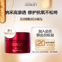 ASTALIFT 艾诗缇 啫喱肌底精华液虾青素神经酰胺抗老修护