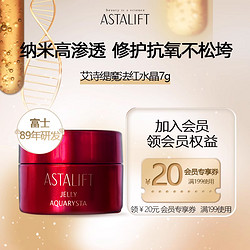 ASTALIFT 艾诗缇 红水晶肌底精华啫喱7g抗氧化修复精华