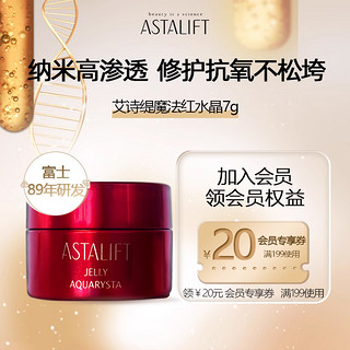 ASTALIFT 艾诗缇 红水晶肌底精华啫喱7g抗氧化修复精华