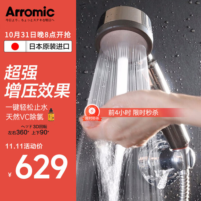 Arromic 日本进口增压花洒喷头淋浴