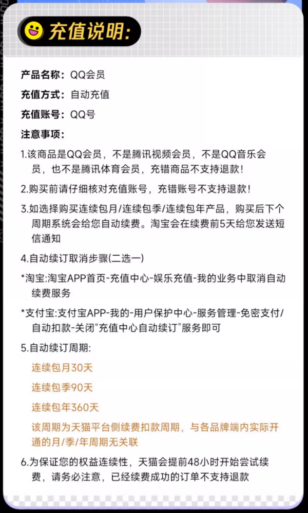 Tencent 腾讯 QQ会员 月卡 连续包月