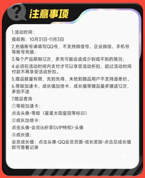 Tencent 騰訊 QQ會員 月卡 連續包月