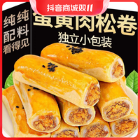 抖音超值购：憨豆爸爸 憨豆熊蛋黄肉松卷香甜500g雪媚娘早餐蛋黄红豆紫薯休闲零食