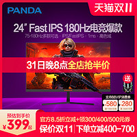 PANDA 熊猫 24英寸Fast IPS小金刚180Hz电竞显示器240Hz 1ms高清电脑屏幕