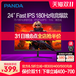 PANDA 熊猫 24英寸Fast IPS小金刚180Hz电竞显示器240Hz 1ms高清电脑屏幕