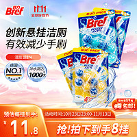 Bref 妙力 汉高进口洁厕球柠檬2挂+海洋2挂厕所除臭神器洁厕灵马桶清洁