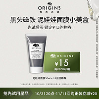 ORIGINS 悦木之源 泥娃娃30ml