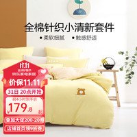 BLISS 百丽丝 全棉针织四件套 小夜曲黄 1.8米床