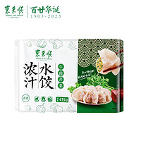 东来顺 牛肉芹菜水饺435g（24只装） 速冻水饺 早餐夜宵饺子 清真食品