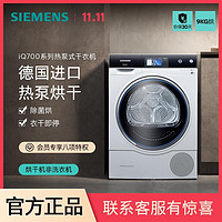 SIEMENS 西门子 9公斤烘干机全自动家用滚筒冷凝自洁热泵干衣