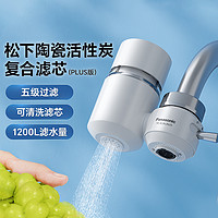 Panasonic 松下 净水器家用厨房水龙头自来水过滤器可清洗滤芯EUNJN2S