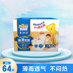 Teddy Bear 泰迪熊 臻薄宠爱系列 拉拉裤 XL32片*2包