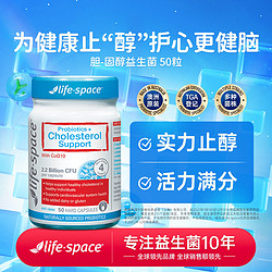 life space 益倍适 澳洲胆·固醇益生菌胶囊50粒 老年人护心Q10