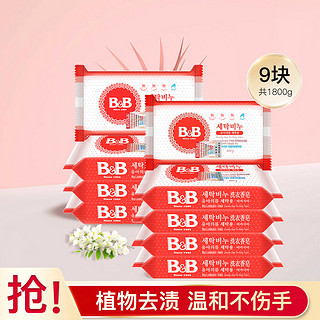 B&B 保宁 婴儿洗衣皂 洋槐香型 200g*9块