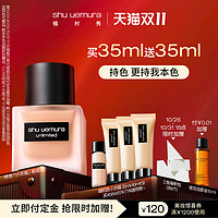 植村秀 羽纱持妆粉底液 35ml（赠 同款5ml+10ml*3）