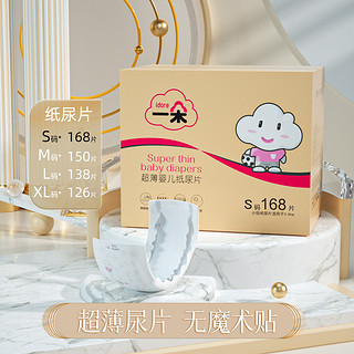 ido 一朵 超薄系列 纸尿片 S56片*3包