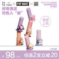 INTO YOU 心慕与你 泡泡玛特联名系列唇泥哑光唇釉女丝绒口红 POP601