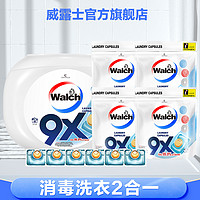 Walch 威露士 消毒洗衣2合一洗衣凝珠56粒 有效杀菌99.9% 深层除螨