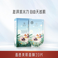 UNIFON 御泥坊 小肌御盈透美肌黑面膜 25ml*20片