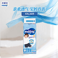 moony 畅透系列 拉拉裤 XXL26片 男宝宝