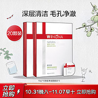 WINONA 薇诺娜 清痘净油面膜泥 祛痘控油收缩毛孔清洁面膜