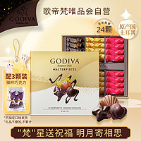 GODIVA 歌帝梵 土耳其进口经典大师系列巧克力礼盒24颗装节日送礼