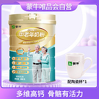 MENGNIU 蒙牛 多维高钙男女中老年奶粉（铂金装）800g/罐中老年+陶瓷杯