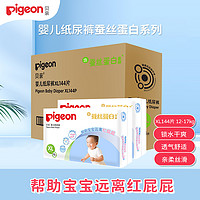 Pigeon 贝亲 蚕丝蛋白系列 纸尿裤 XL72片*2包