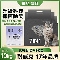 Navarch 耐威克 绿茶水蜜桃黑钻混合豆腐猫砂10kg20斤起+猫条零食