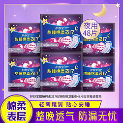 whisper 护舒宝 甜睡棉柔超长夜用卫生巾317mm 48片整箱组合姨妈巾防侧漏