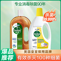 Dettol 滴露 除菌液1.5L+消毒液750ml 衣物地板消毒