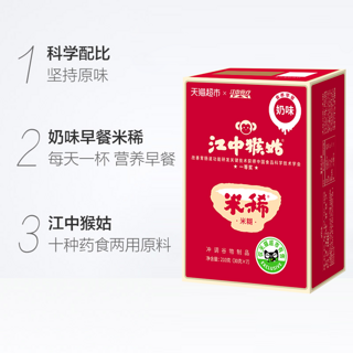 江中猴姑米稀奶味21天装210g*3盒猴头菇养胃早餐代餐冲泡米糊