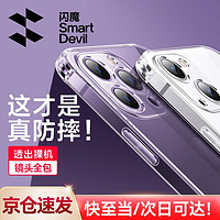 SMARTDEVIL 闪魔 苹果14系列 透明手机壳