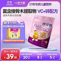 伊可新儿童宝宝接骨木莓VC锌软糖75g/袋 维生素C营养