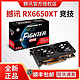 POWERCOLOR 撼讯 RX6650XT 竞技 8G台式电脑游戏电竞吃鸡独立AMD全新正品显卡