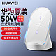 HUAWEI 华为 原装50W无线充电器超级快充套装立式底座手机支架Mate60504030Pro+ P5040Pro荣耀V30Pro苹果143Pro 华为50W立式无线充电器