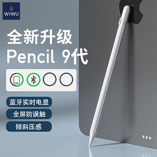 WIWU pencil 9代 电容笔 白色