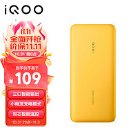 vivo iQOO IPB2130 Type-C 20W移动电源 10000mAh