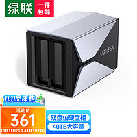 UGREEN 绿联 40298 2.5/3.5英寸 双盘位 SATA硬盘盒 USB3.0 Type-C