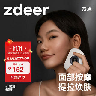 zdeer 左点 智能迷你砭石按摩器电动砭石刮痧板刮脸按摩全身通用 新Mini