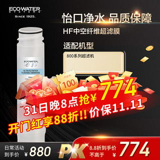 ECOWATER 怡口 超滤膜 滤芯