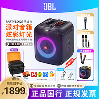 JBL 杰宝 音箱Partybox Es音响蓝牙户外家庭KTV唱歌麦克风套装音乐战将