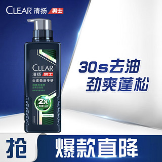 CLEAR 清扬 男士头皮劲活专研去屑洗发露 劲爽控油型 570g