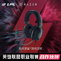 RAZER 雷蛇 旋风黑鲨V2头戴式电竞游戏耳机耳麦麦克风降噪 旋风黑鲨V2（USB+声卡 FPS游戏推荐）