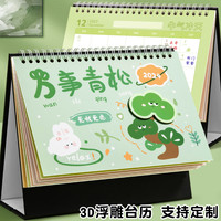 2024年3D浮雕台历办公计划本商务记事可爱桌面摆件月历每日ins风广告年历龙年工作打卡小日历印刷