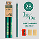 M&G 晨光 原木铅笔 2B 10支装 赠卷笔刀+橡皮擦